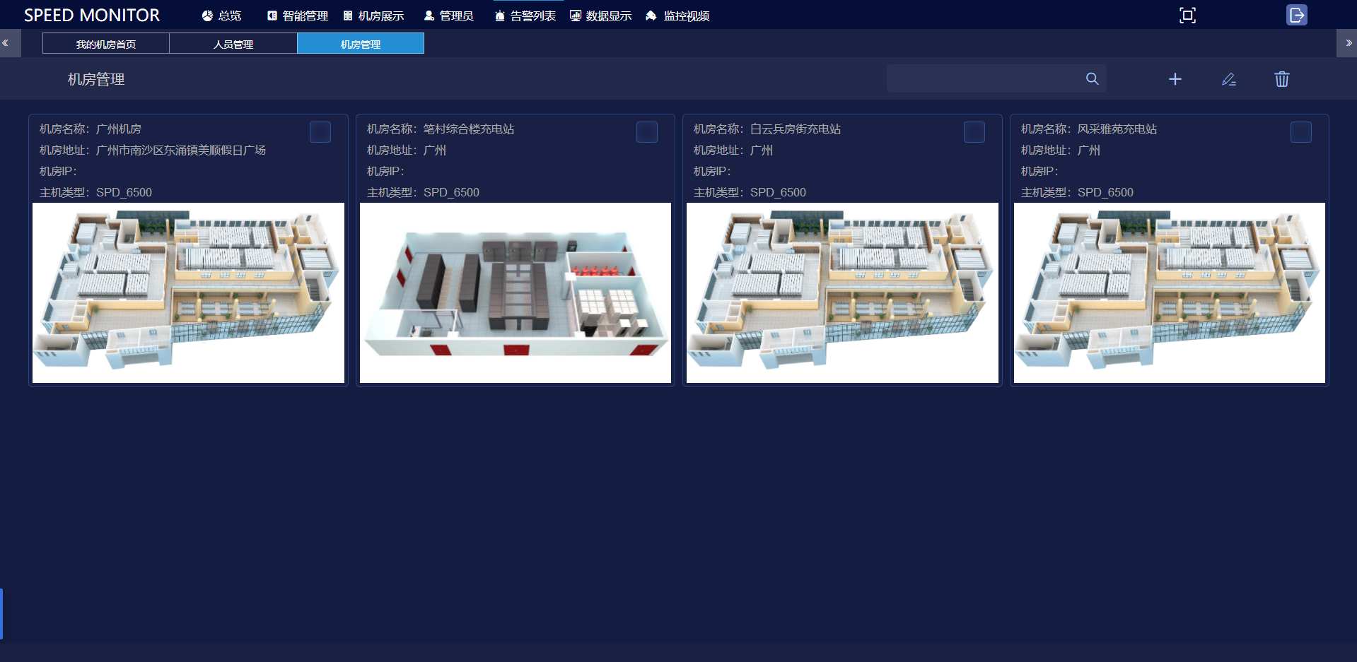 SPD-100DH_PRO经济型机房环境集中监控系统,机房环境集中监控系统,机房环境集中监控