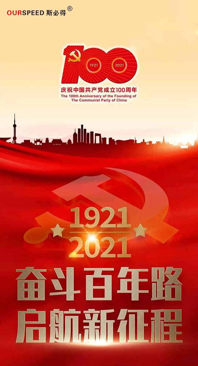 热烈庆祝建党100周年,建党100周年